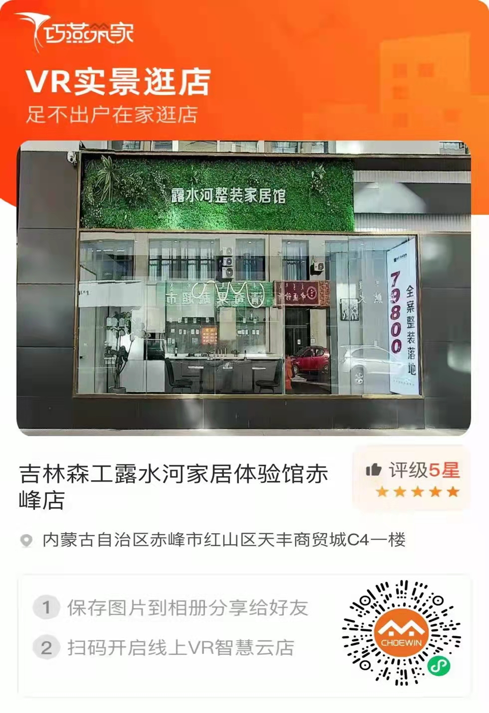 露水河全屋定制专卖店---2022火热招商