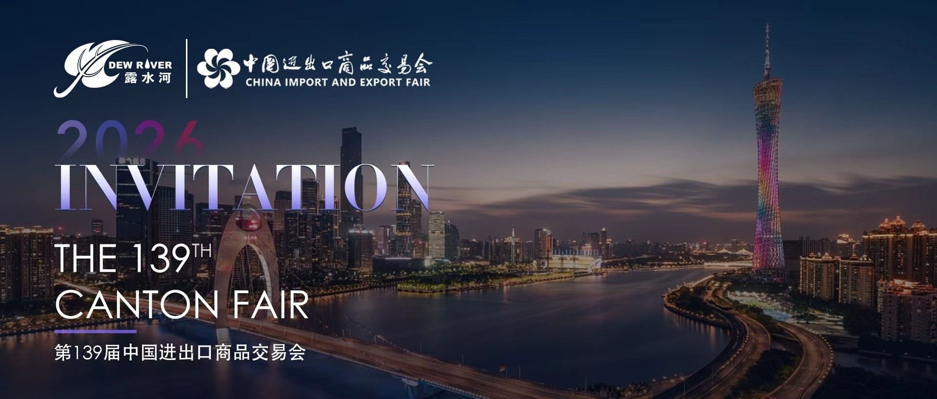 相约广交会 | 露水河板材诚邀全球客商共赴盛会