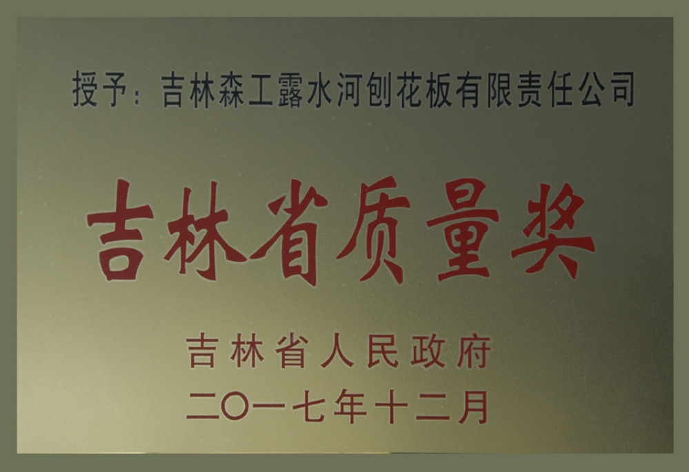 Jilin province quality award