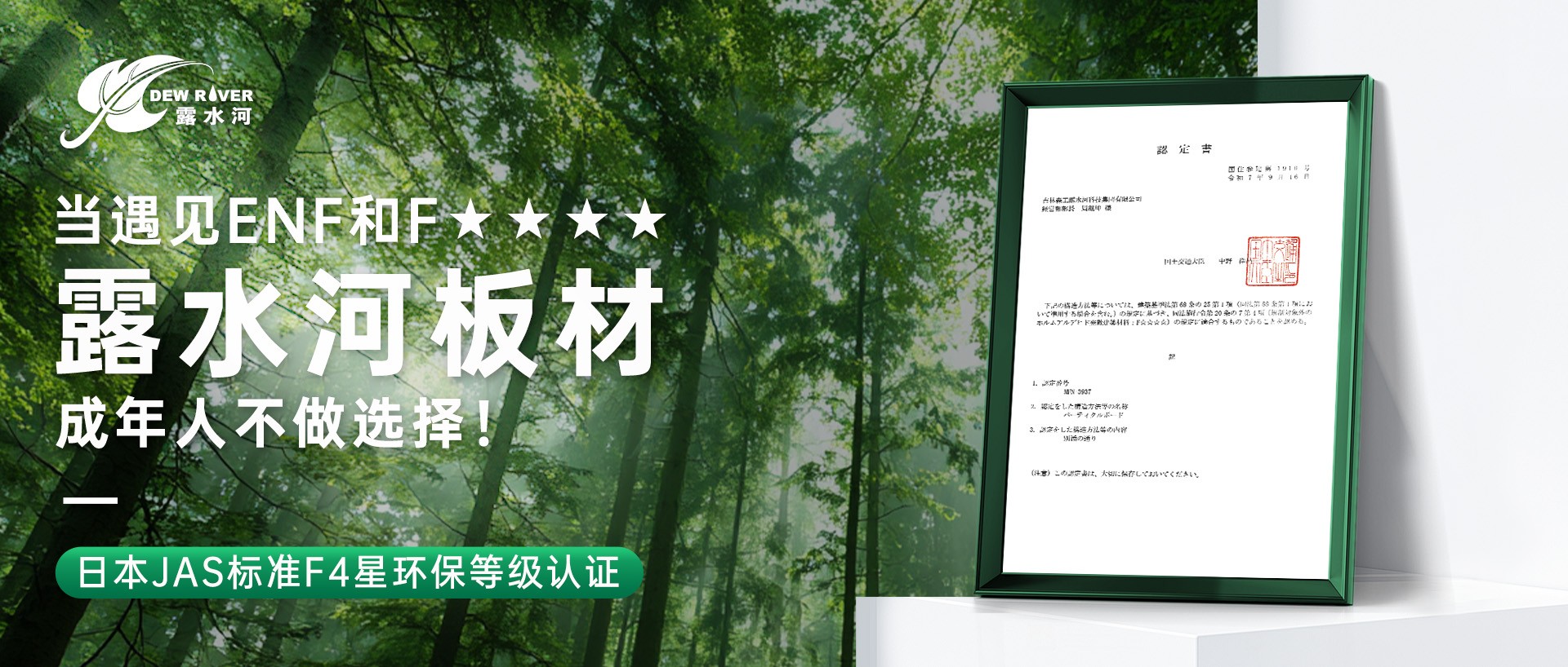 When encountering ENF and F4 stars │ Dew River wood panels, adults don't make ch