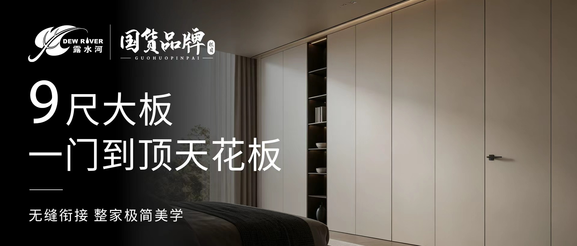 一门到顶容易弯？露选9尺大板帮你省去拉直器