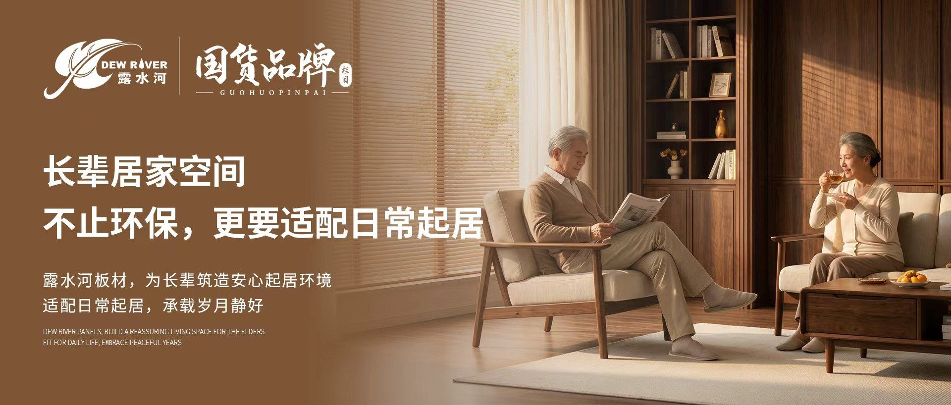 长辈居家空间，不止要环保，更要适配生活习惯